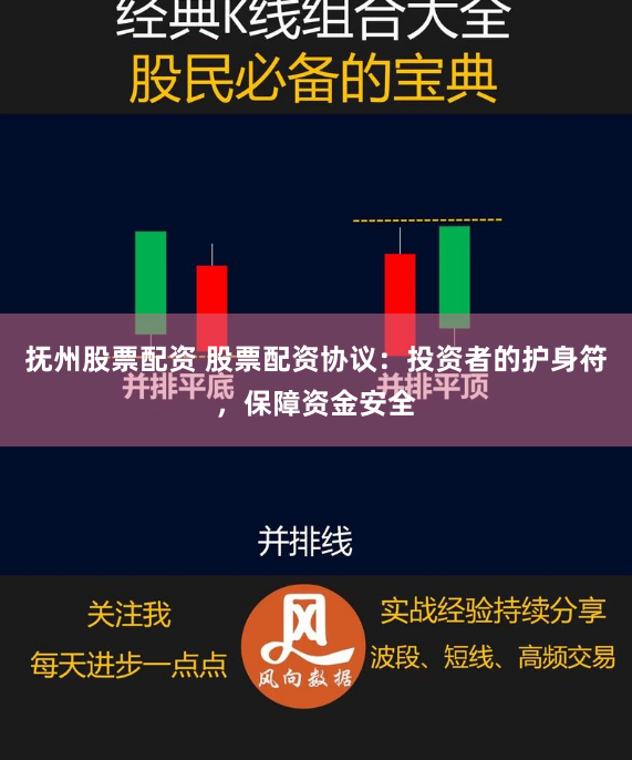 抚州股票配资 股票配资协议：投资者的护身符，保障资金安全